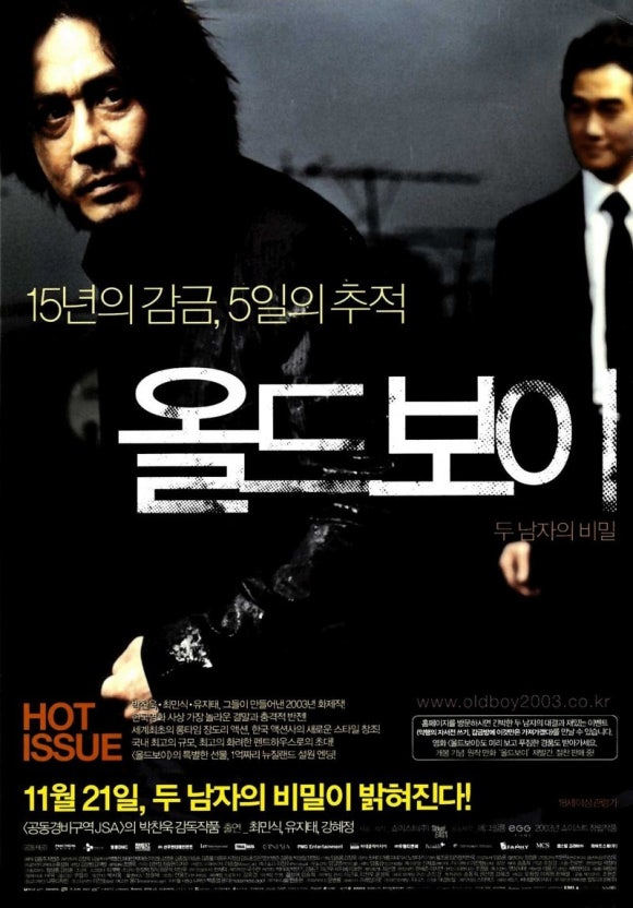 올드보이 영화포스터 이미지 자료