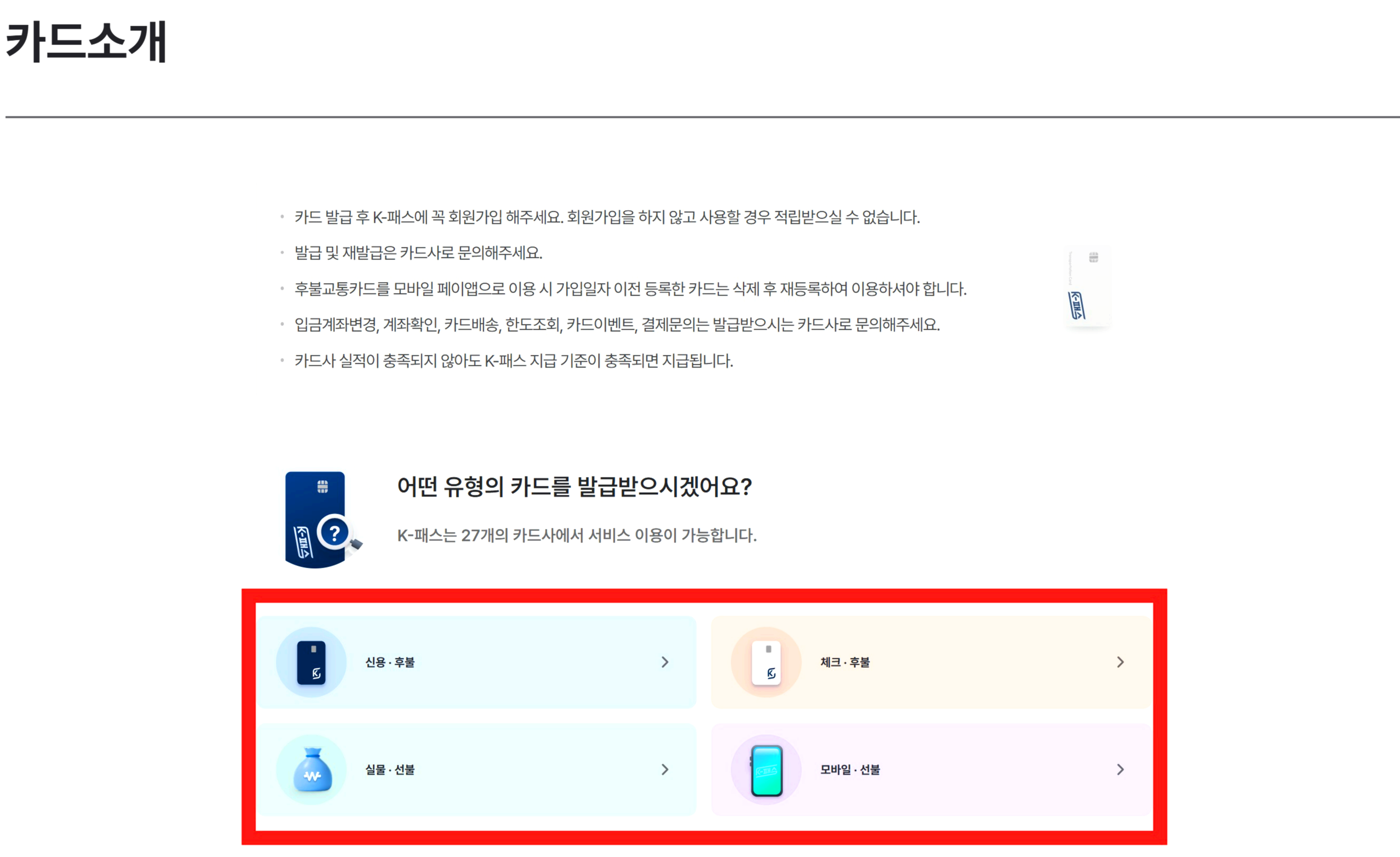 K패스 카드 발급방법