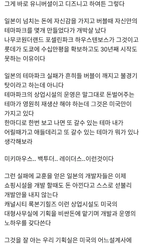 4년 전 레고랜드 실패를 예견한 한 건축사의 페북