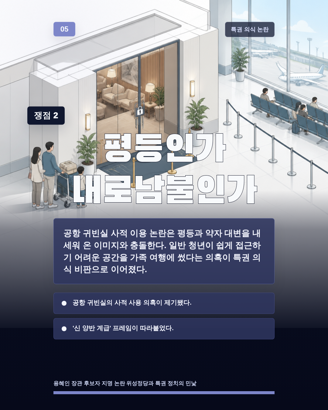 평등인가 내로남불인가