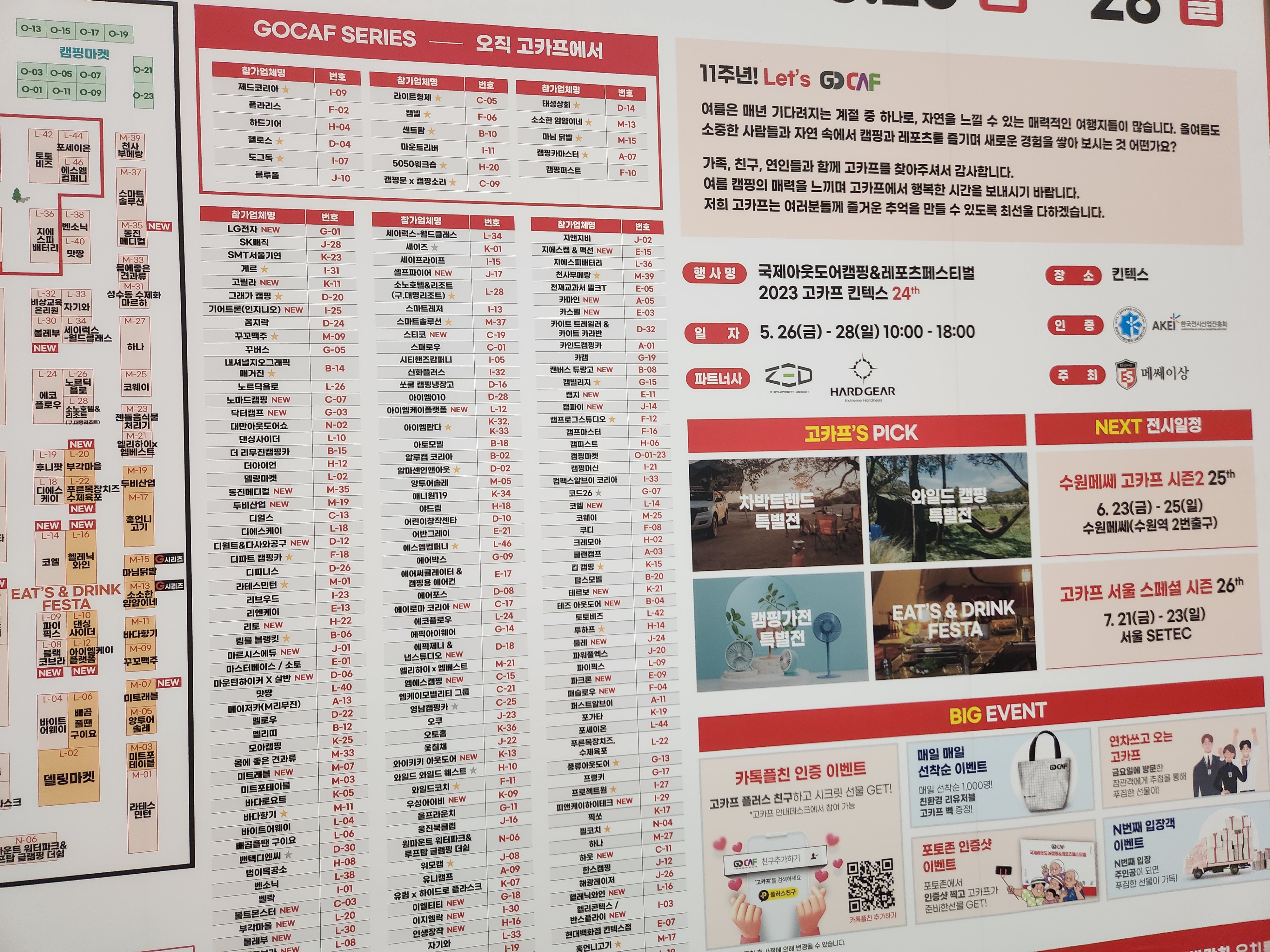 2023 고카프 킨텍스 캠핑박람회 후기&amp;#44; 수원메쎄 고카프 시즌2 입장할인