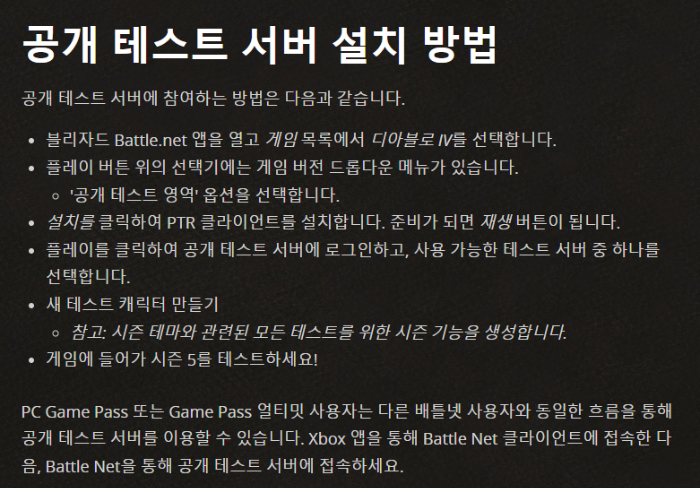 디아블로 공개 테스트 서버 설치 방법