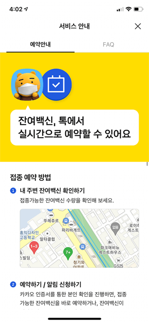 잔여백신_예약_방법