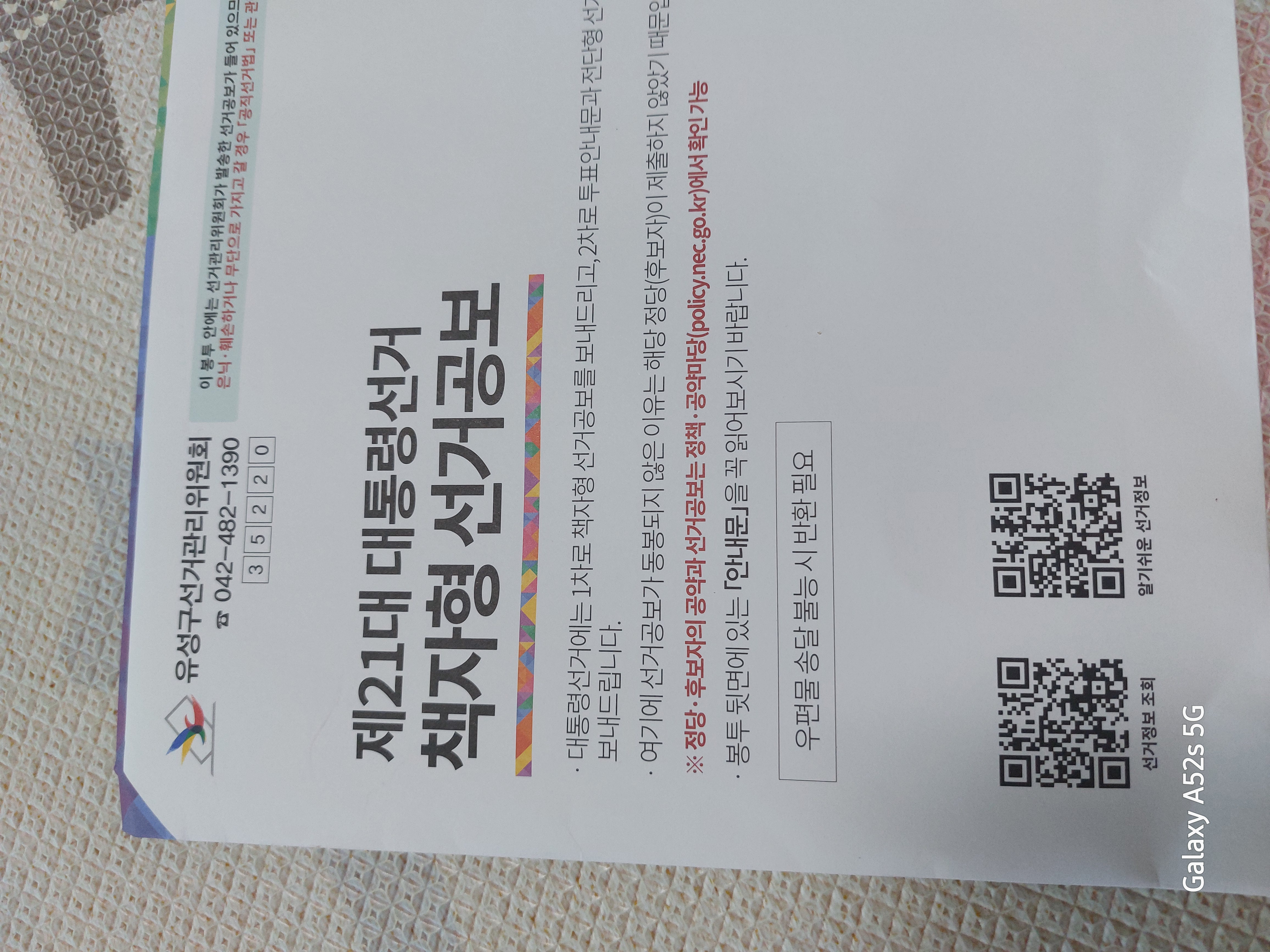 21대 대통령 선거