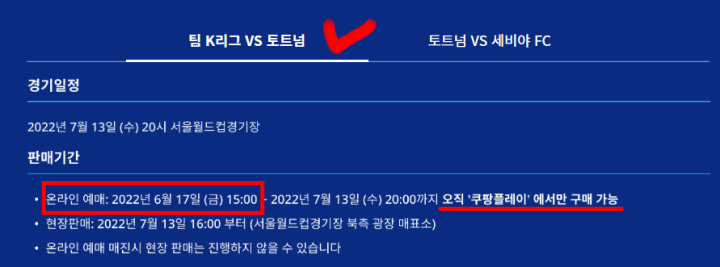 토트넘한국경기-팀K리그경기티켓예매