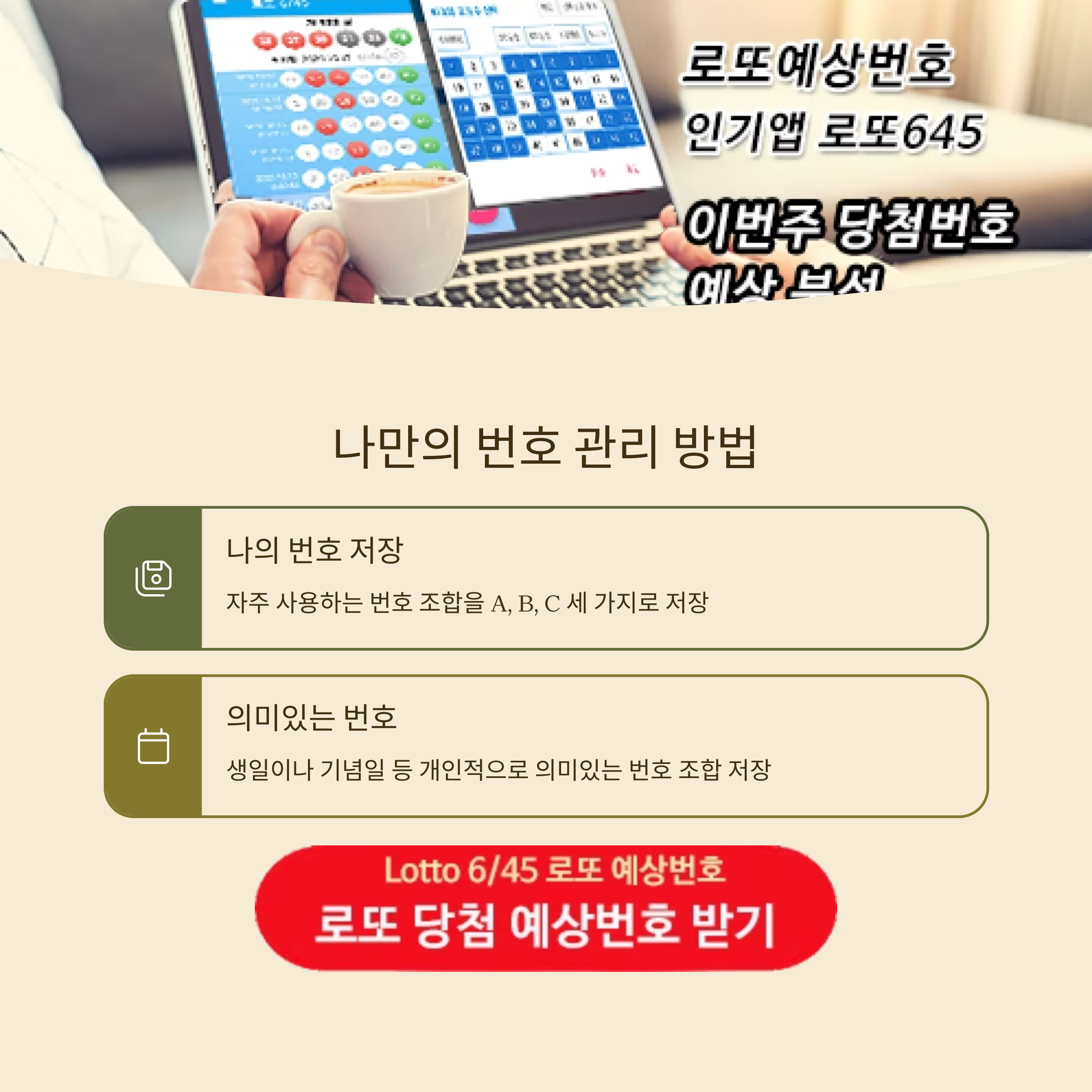로또645 로또번호 당첨 예상번호 당첨번호 1등 2등 당첨지역 확인