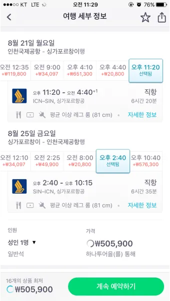 싱가포르 여행경비 3박4일 실측 가이드 낭비 없는 예산 짜기_21
