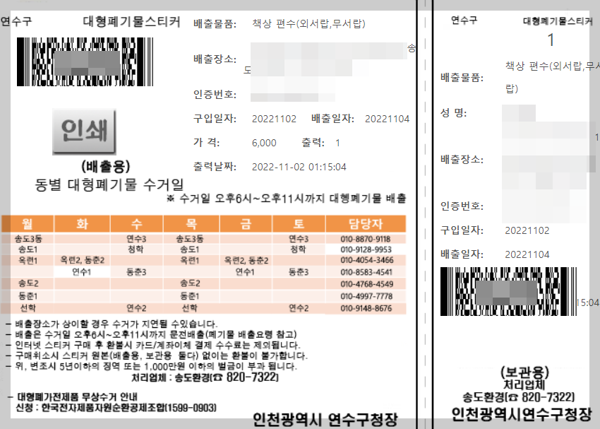 대형 폐기물 스티커 인터넷 발급 