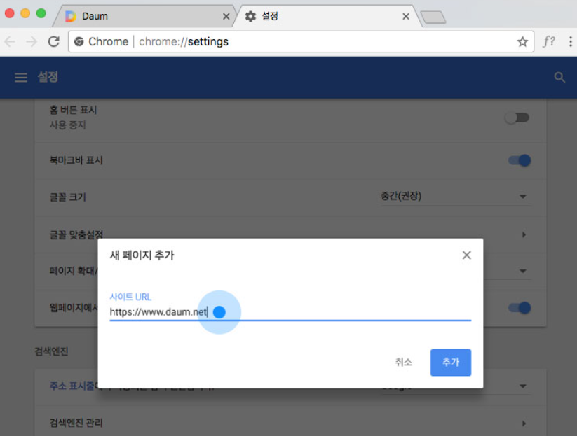 팝업 창에서 'https://www.daum.net'을 입력하고 추가 버튼을 클합니다.