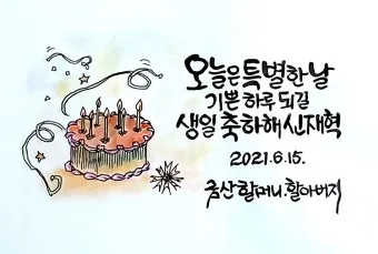 축하 인사말 예시 모음 이모티콘_24