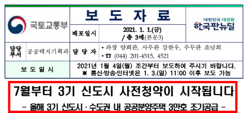 3기 신도시 사전청약 조건