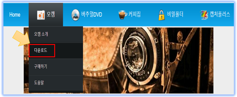 오캠 무료 다운로드 및 설치 방법