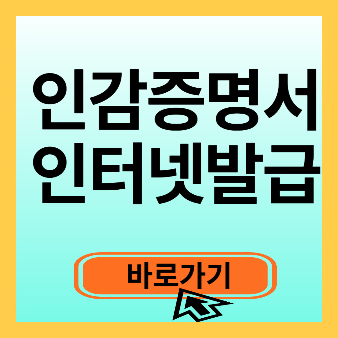 인감증명서 인터넷발급 민원24(정부24)