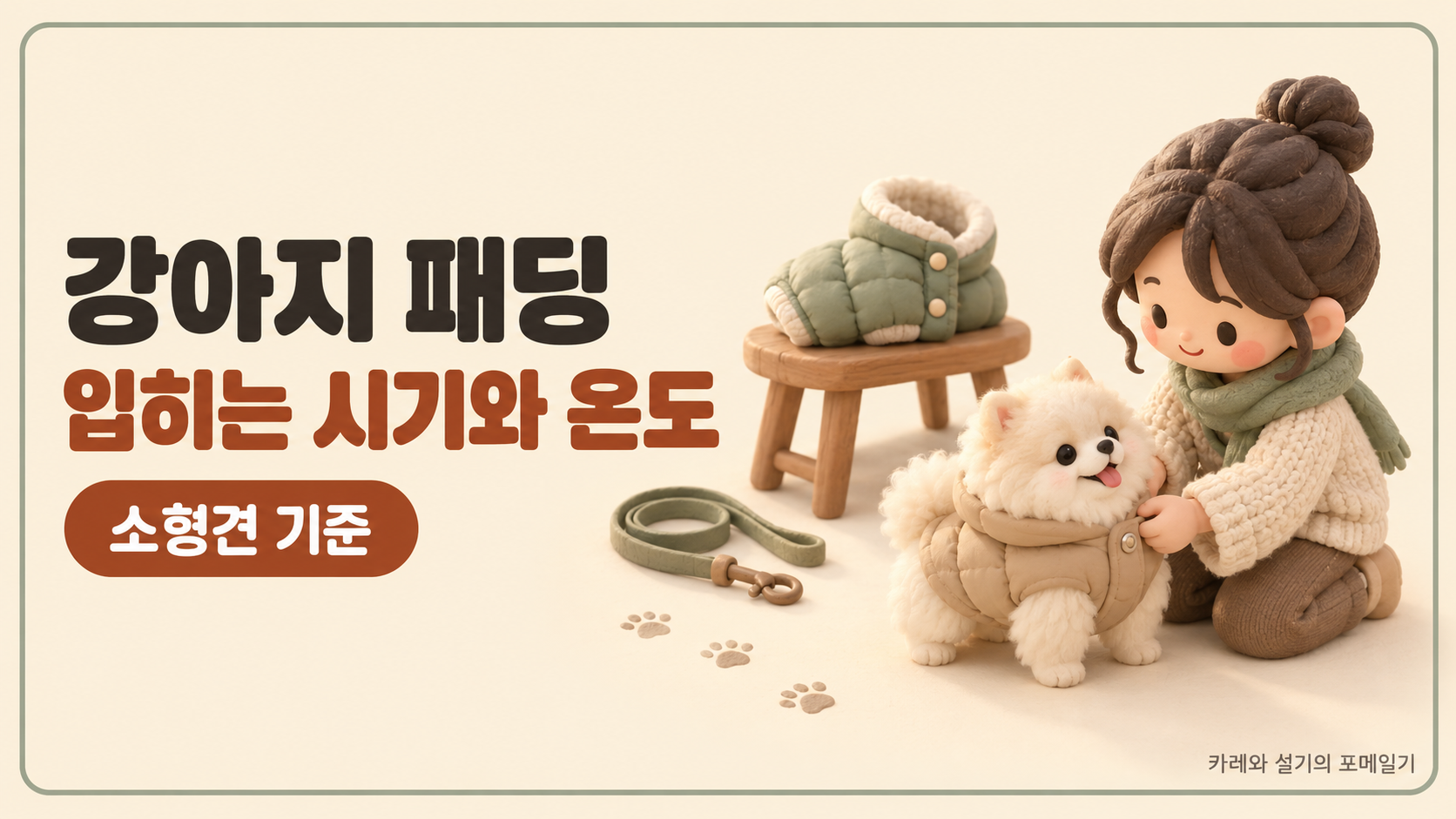 강아지 패딩 대표
