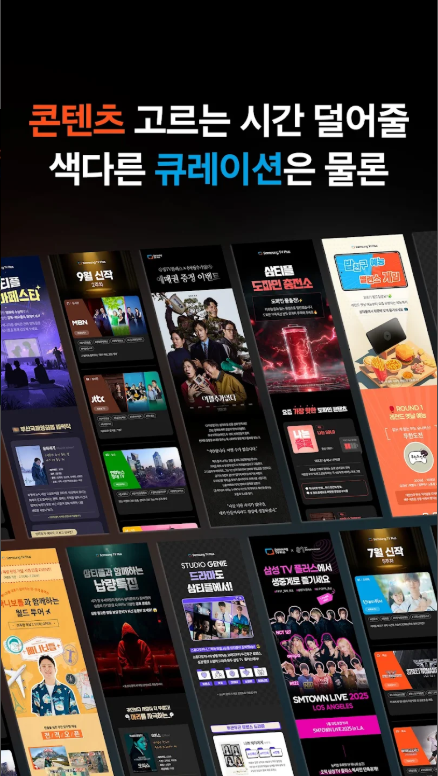 삼성 TV 플러스 앱, 무료 실시간 TV 보기