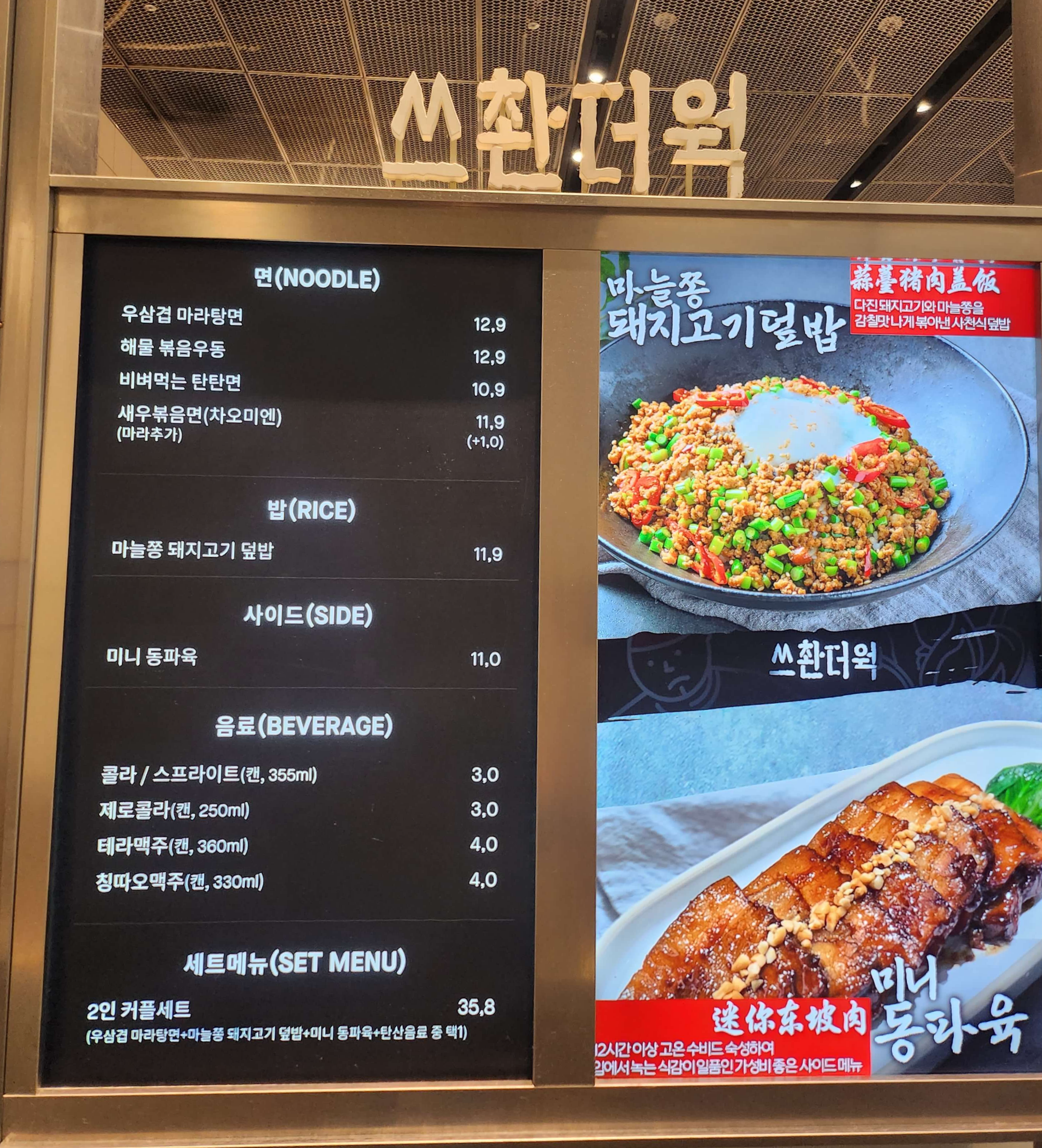 쓰촨더웍 롯데백화점