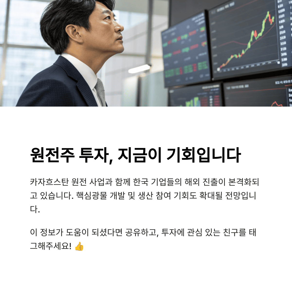 원전사업 관련주 총정리
