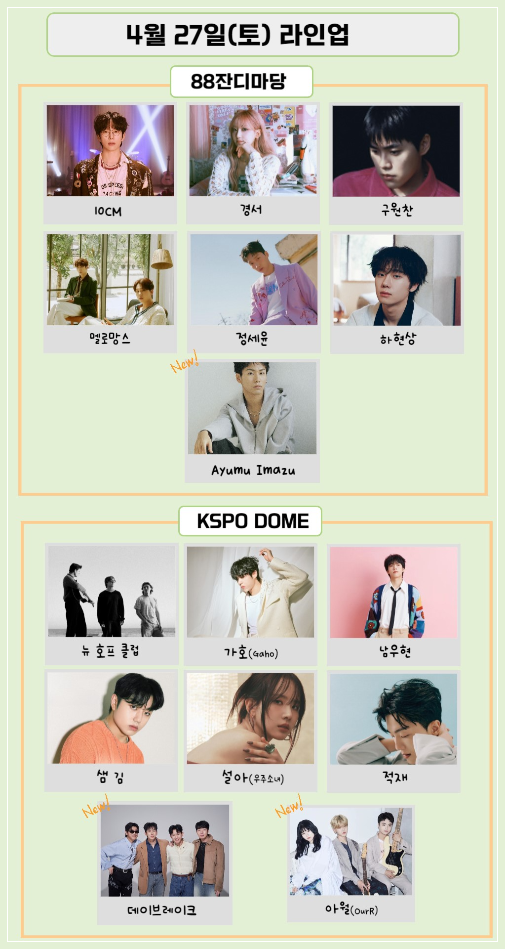 1일차 가수라인업