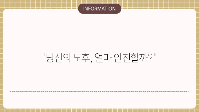우체국 연금의 유형 테이블
