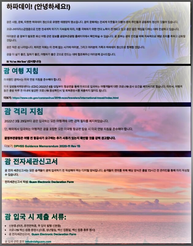 괌 입국 절차