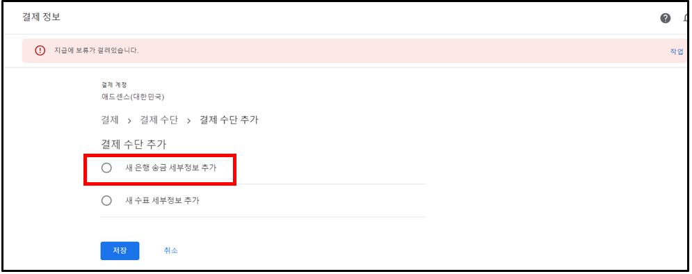 구글-애드센스-결제-정보