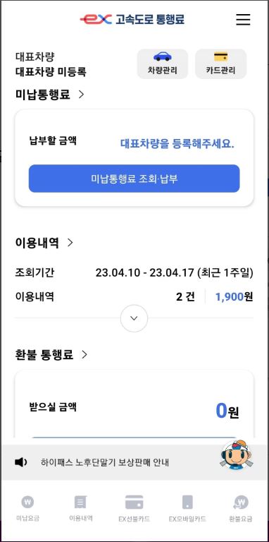 하이패스-사용내역조회-미납요금조회