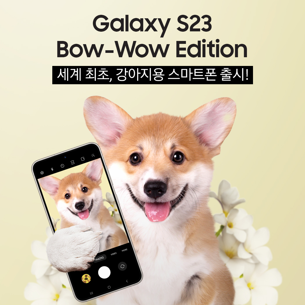 갤럭시 S23 Bow-Wow Edition
