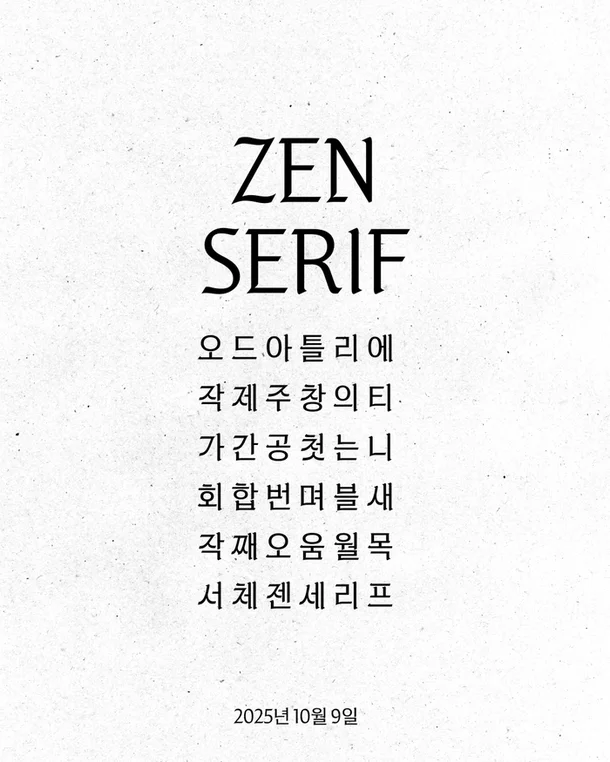 젠세리프 활용예시 디자인