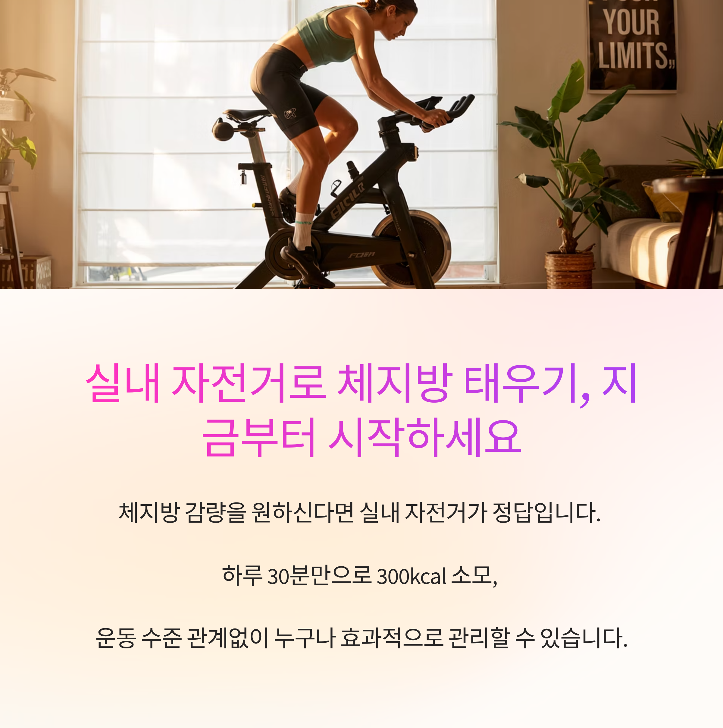실내 자전거로 체지방 태우는 확실한 방법