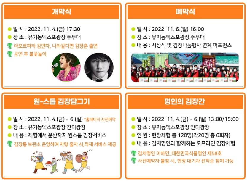 2022 괴산김장축제 행사 프로그램 정보