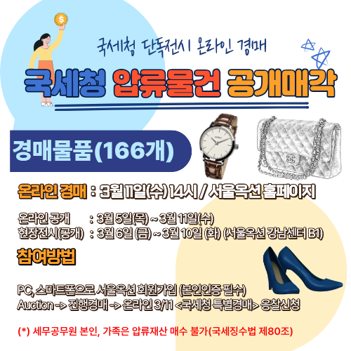 국세청 압류물건 공개매각
