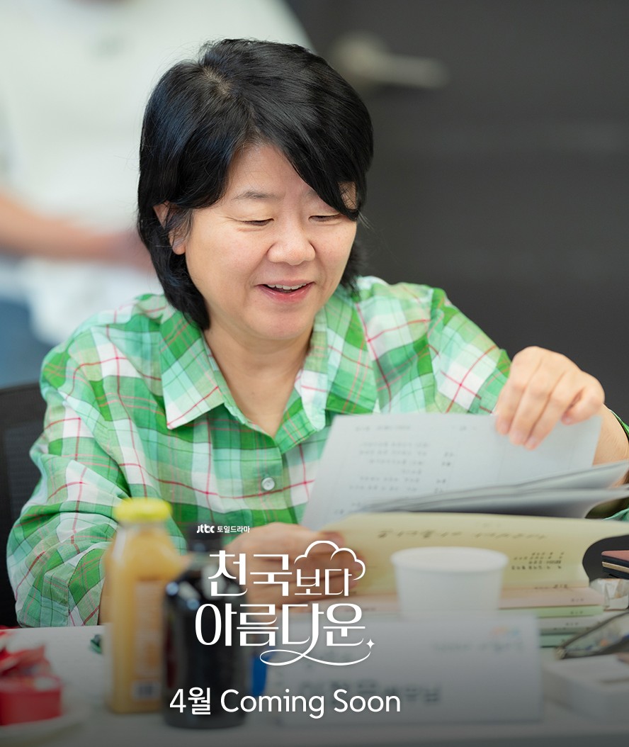 드라마 &#39;천국보다 아름다운&#39; : 등장인물&#44; 줄거리&#44; 몇부작&#44; OTT&#44;OST