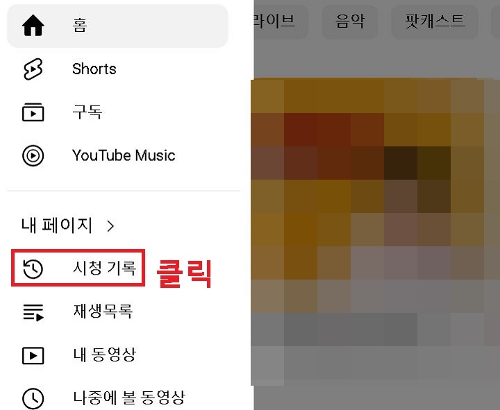 시청기록 메뉴 클릭함