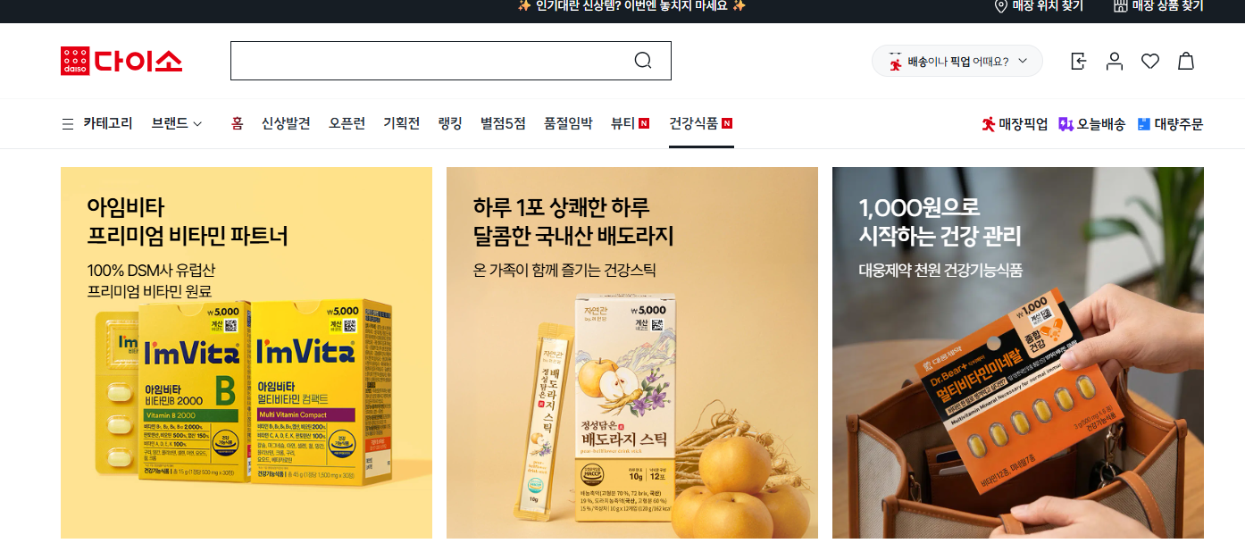 다이소몰 인터넷쇼핑몰 주요 서비스