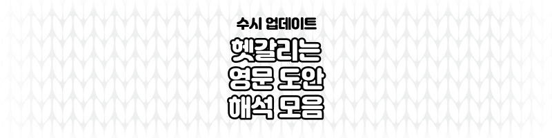 영문-뜨개-도안-해석-모음-썸네일