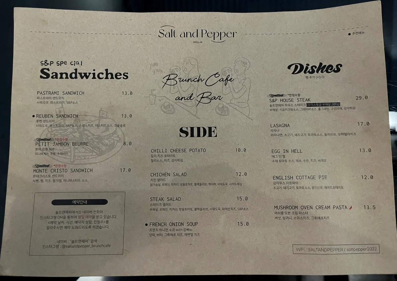 문래 솔트앤페퍼 음식 메뉴판