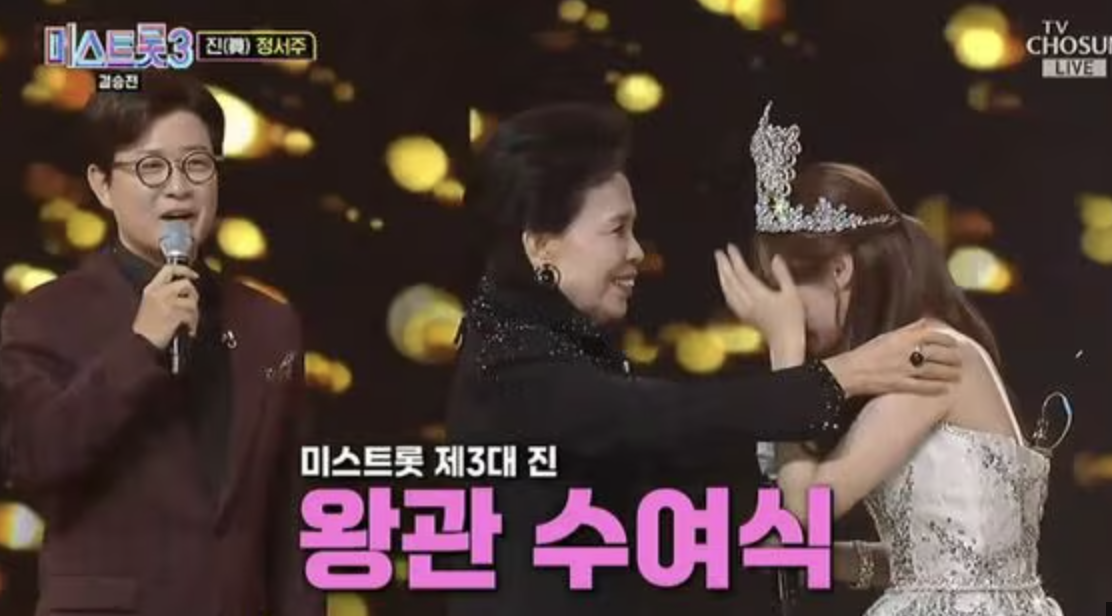 미스트롯 정서주 노래 듣기