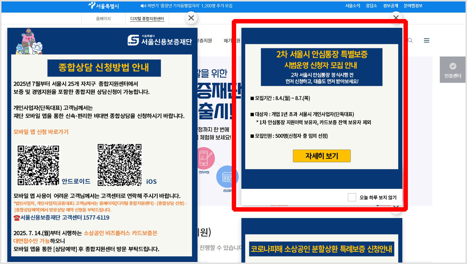 2025 서울시 안심통장 최대 1천만원 마이너스 통장