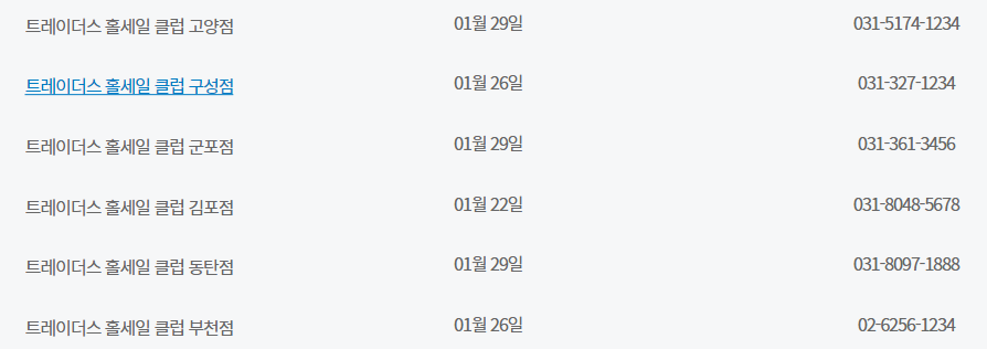 이마트 트레이더스 설연휴 휴무일