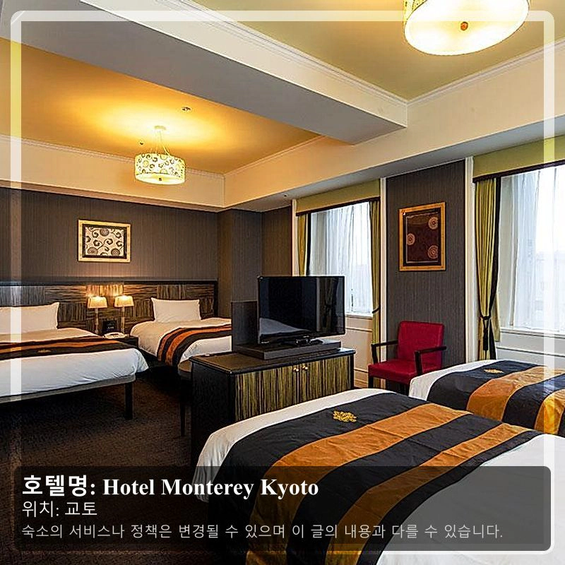 Hotel Monterey Kyoto_2