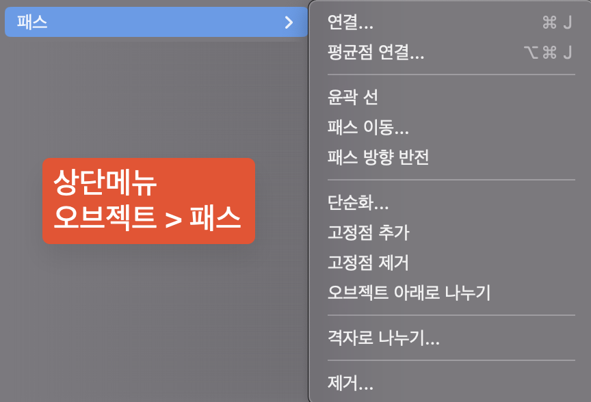 어도비 일러스트레이터 오브젝트 _ 패스