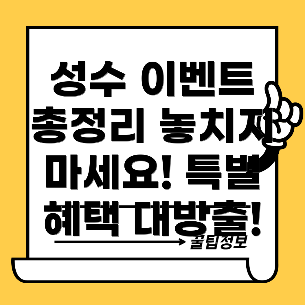 성수 팝업스토어