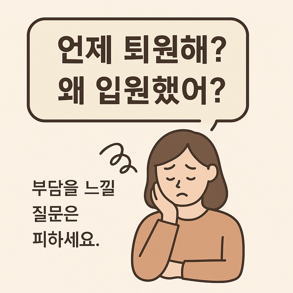 부담 주는 문자는 피하기