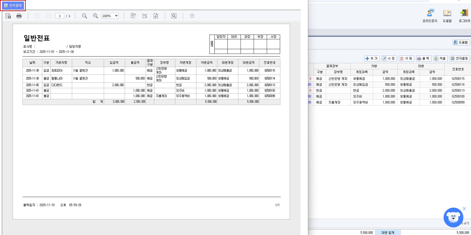 일반대체전표입력 화면