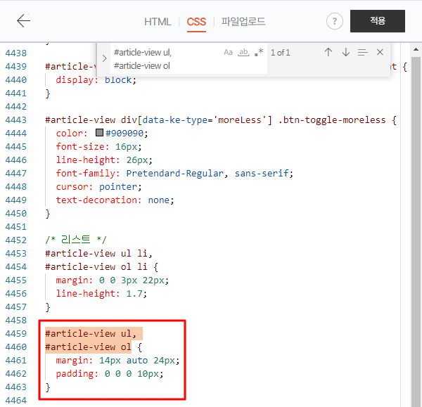 CSS 파일 검색창 '#article-view ul, #article-view ol'