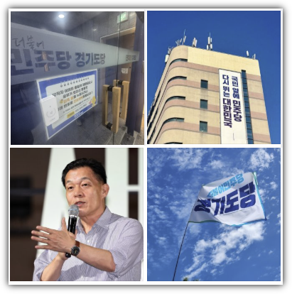 민주당 경기도당 압수수색 이유, 수원시장 공직선거법 위반 혐의, 내용, 불법 권리당원 모집, 김승원 회계부정 소환 가능성, 반응 및 향후 전망