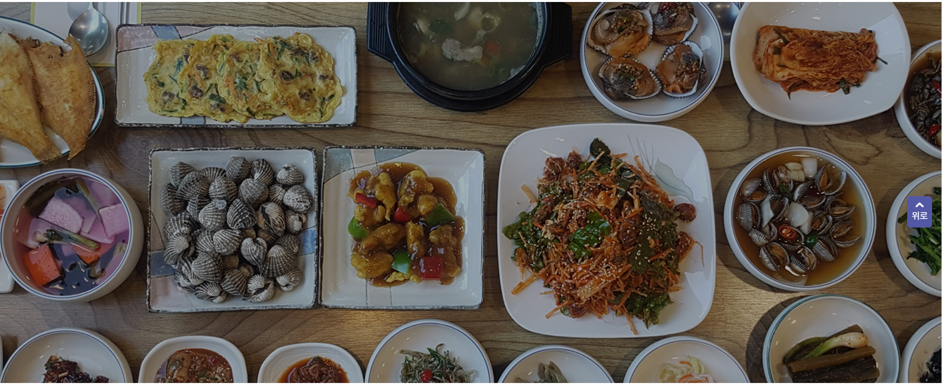 다양한 벌교 꼬막 음식