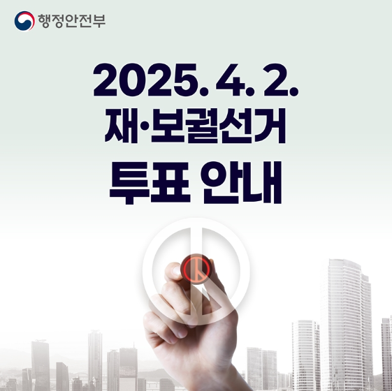 재.보궐선거