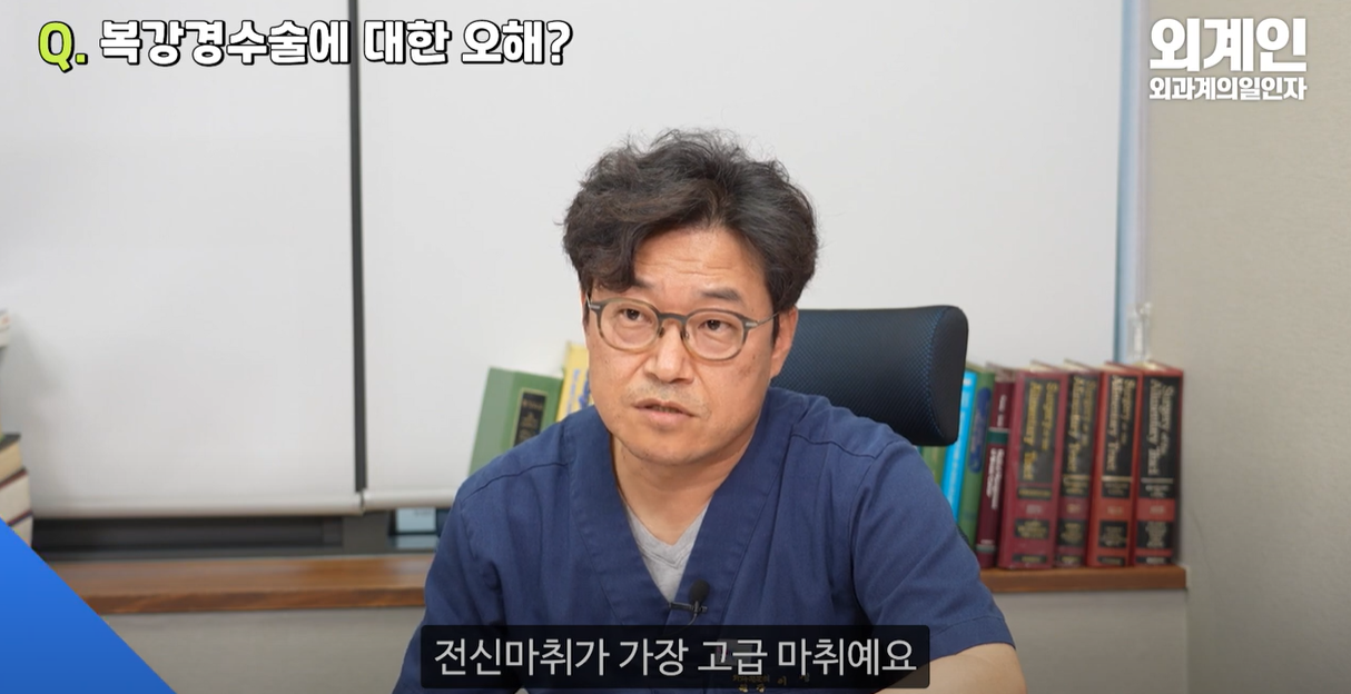 전신마취는 가장 고급마취방법