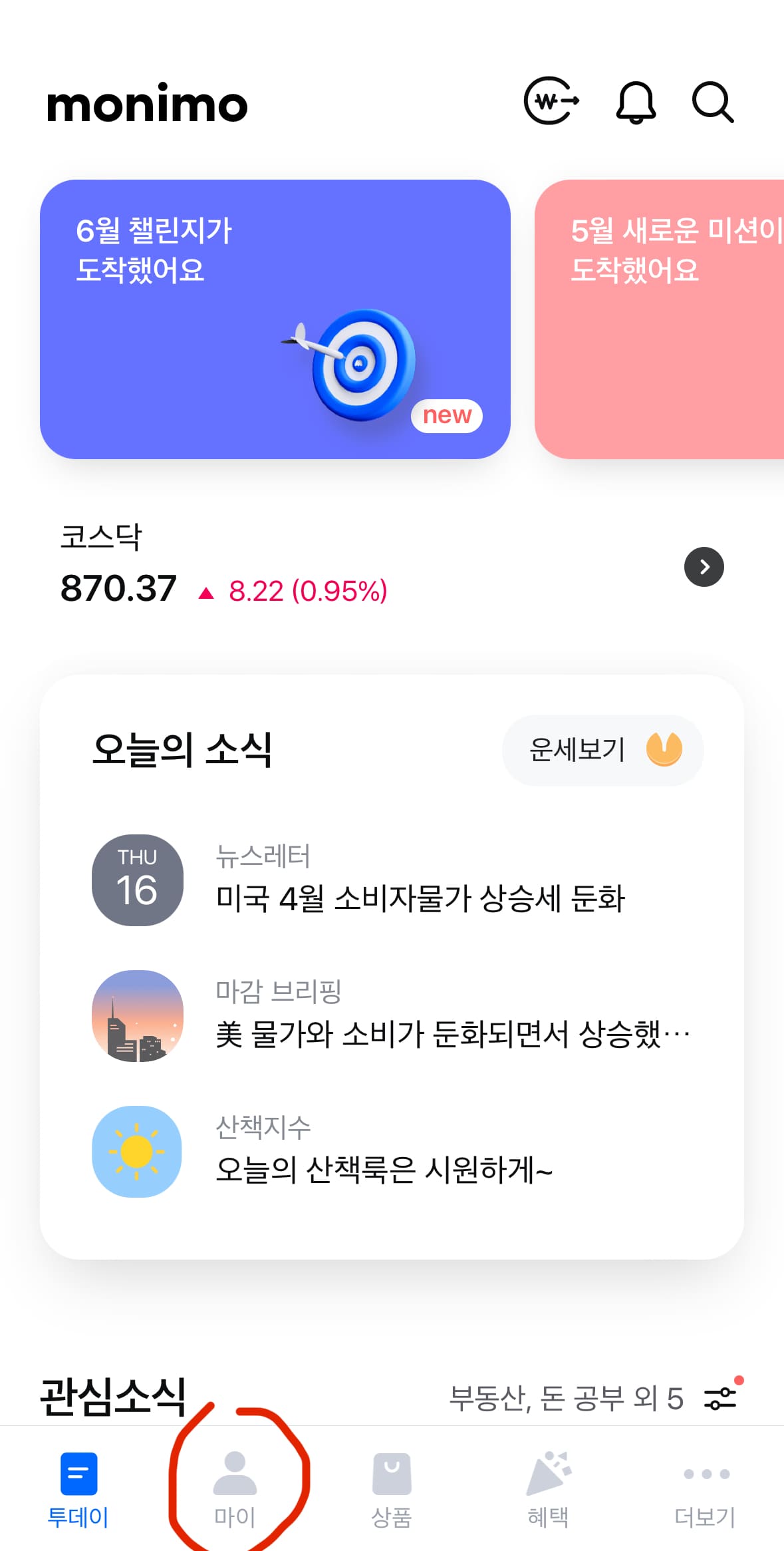 모니모 앱을 통한 즉시결제